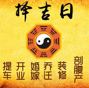 临安择吉日