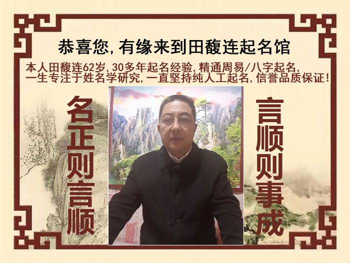 临安尚名轩田馥连起名