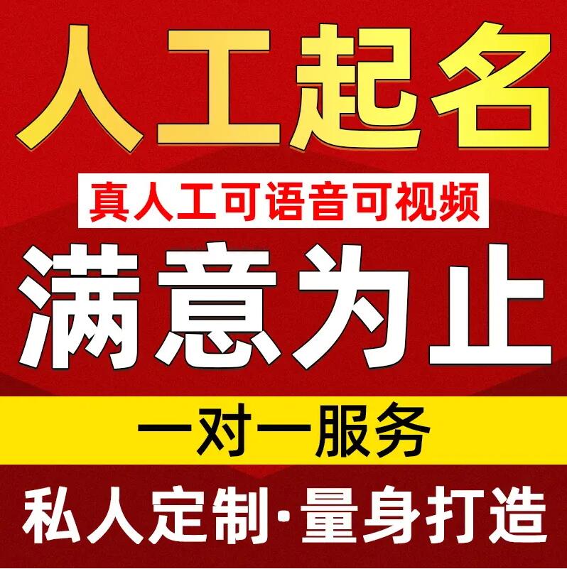  临安取名/改名 找田老师