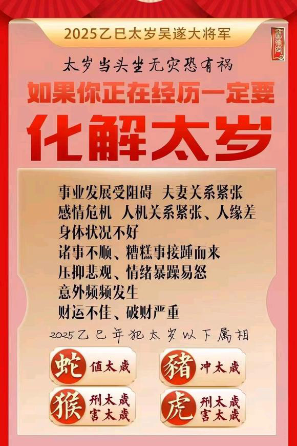  临安怎么化太岁-化太岁找田大师- 一对一人工解答